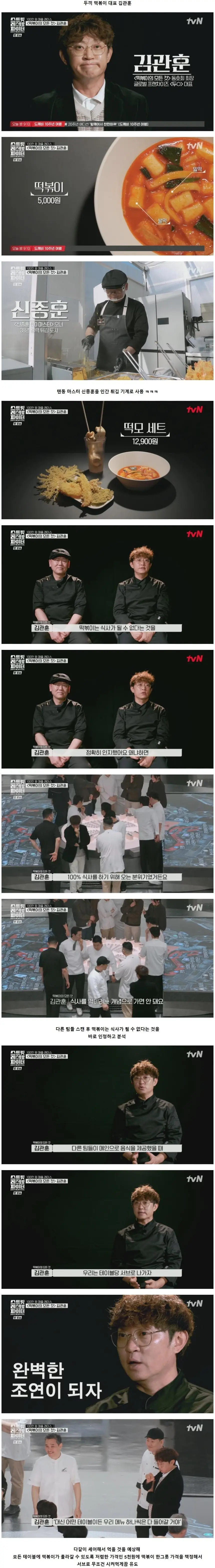 장사의 신들의 손님 끌어들이는 법과 상권 분석 (6)