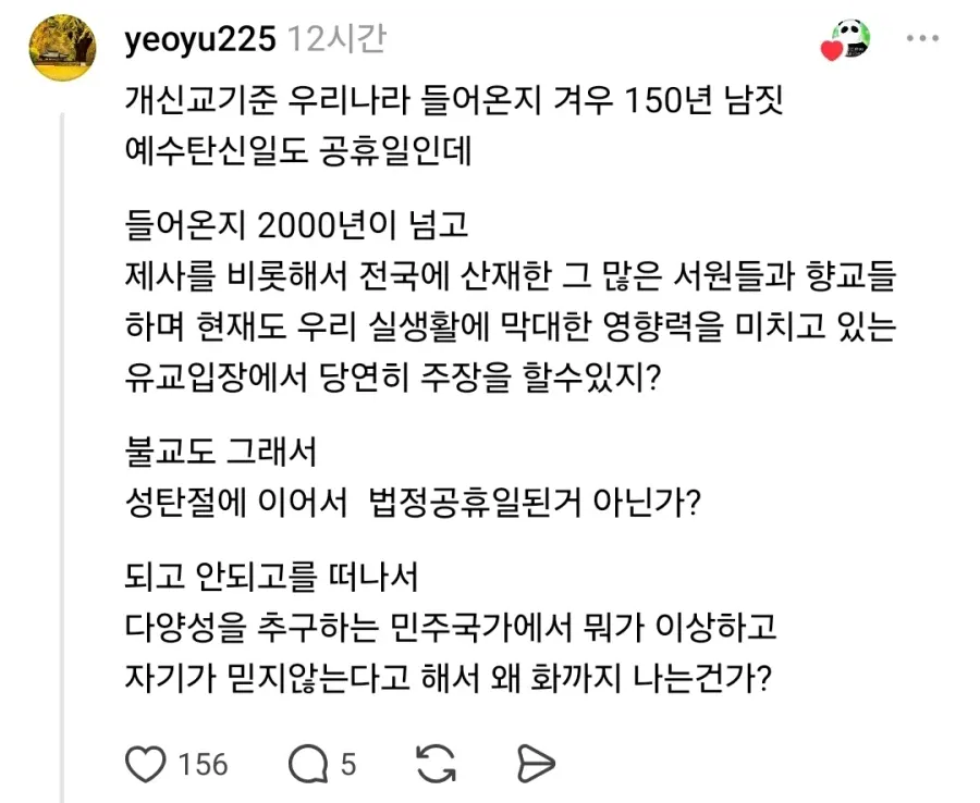 공자탄신일을 왜 국가기념일로 지정해야 하냐 (2)