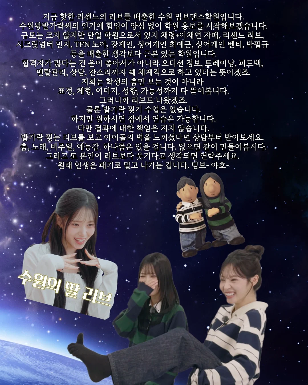 리센느 리브 배출한 댄스학원 근황 (4)