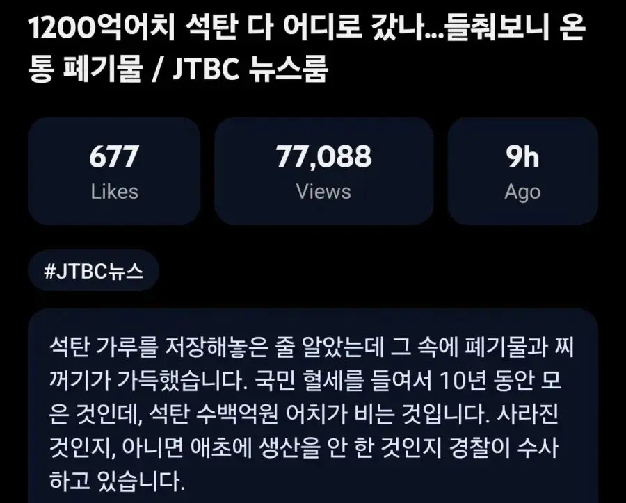 1200억어치 석탄 다 어디로 갔나..들춰보니 온통 폐기물 (2)