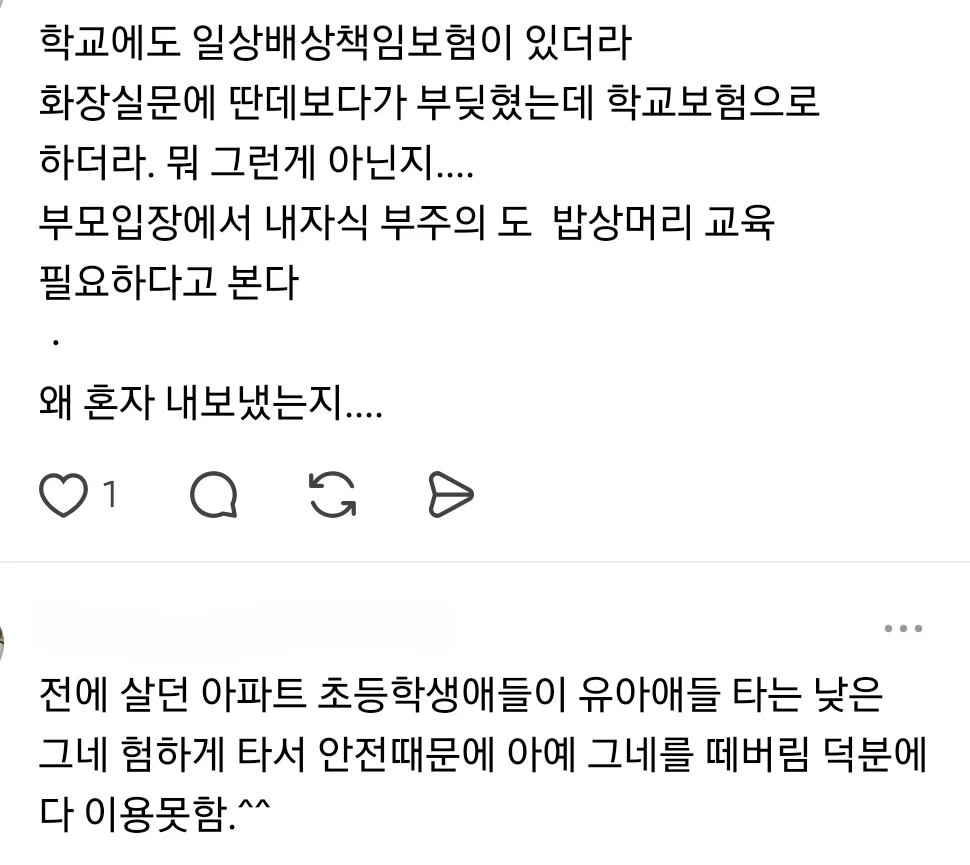 애가 놀이터 그네타다 떨어졌는데 관리소 책임묻는 맘충 (10)