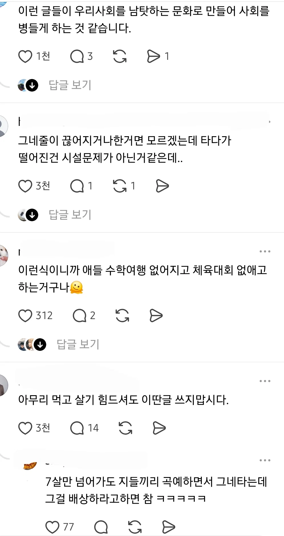 애가 놀이터 그네타다 떨어졌는데 관리소 책임묻는 맘충 (2)