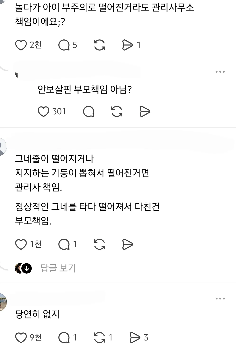 애가 놀이터 그네타다 떨어졌는데 관리소 책임묻는 맘충 (3)
