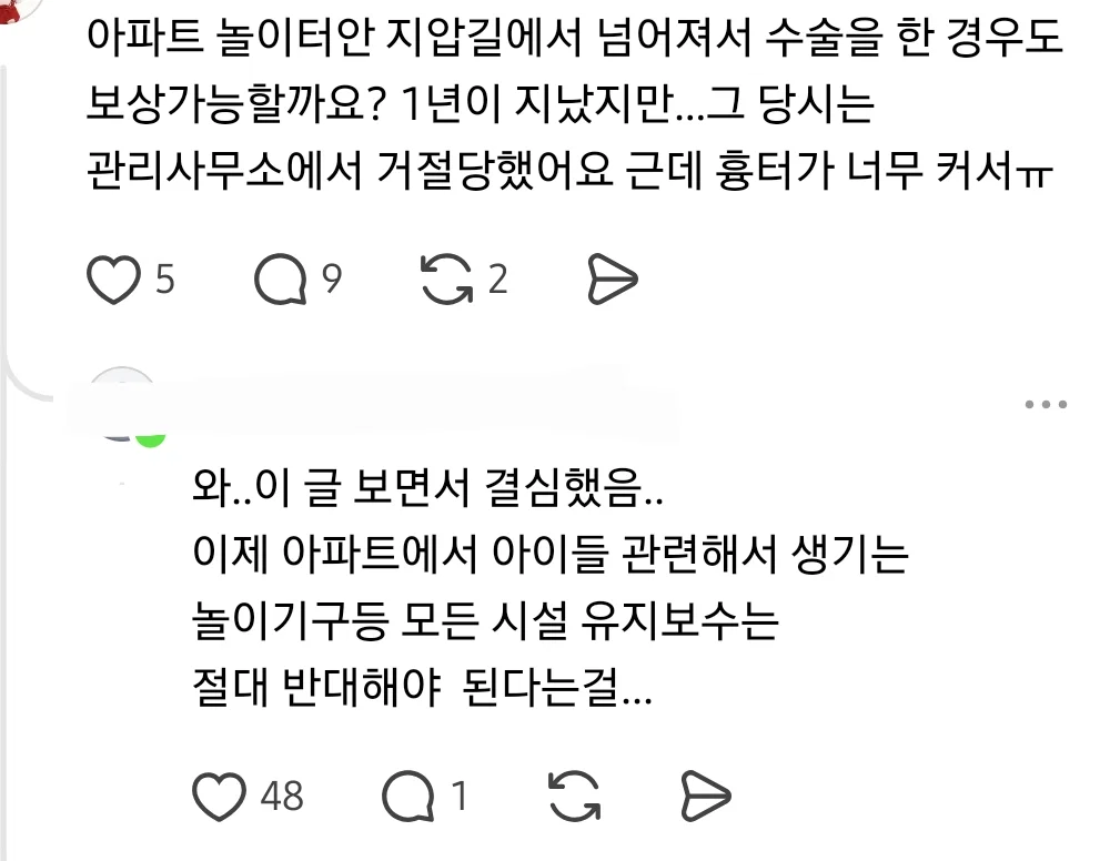 애가 놀이터 그네타다 떨어졌는데 관리소 책임묻는 맘충 (4)