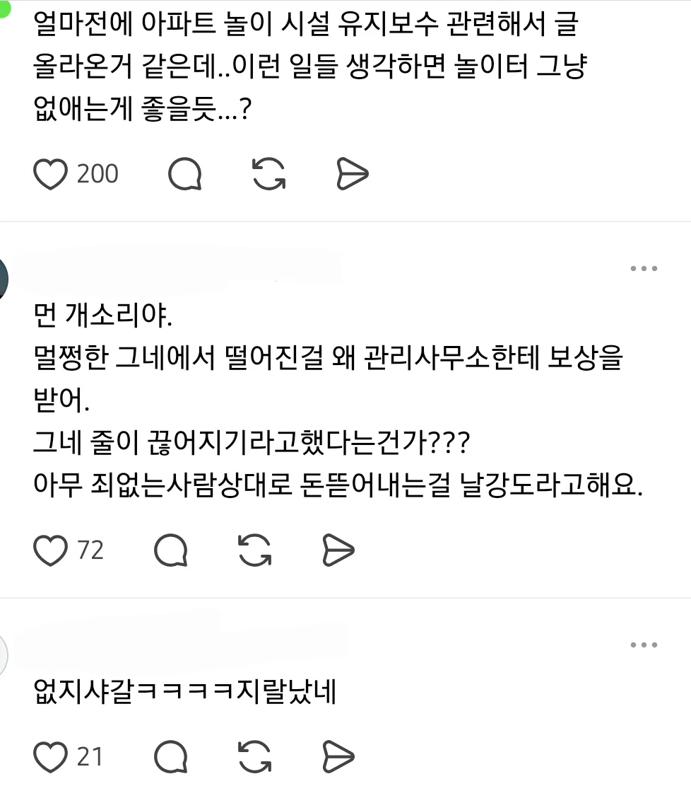 애가 놀이터 그네타다 떨어졌는데 관리소 책임묻는 맘충 (5)