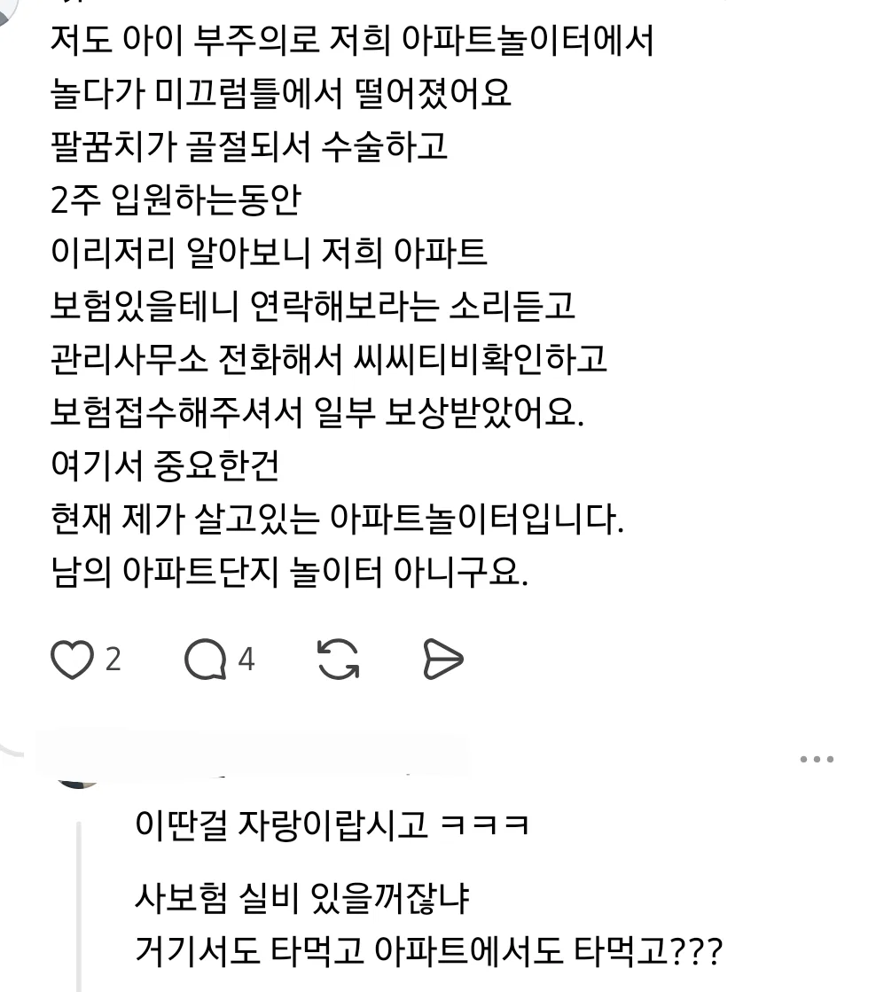 애가 놀이터 그네타다 떨어졌는데 관리소 책임묻는 맘충 (6)