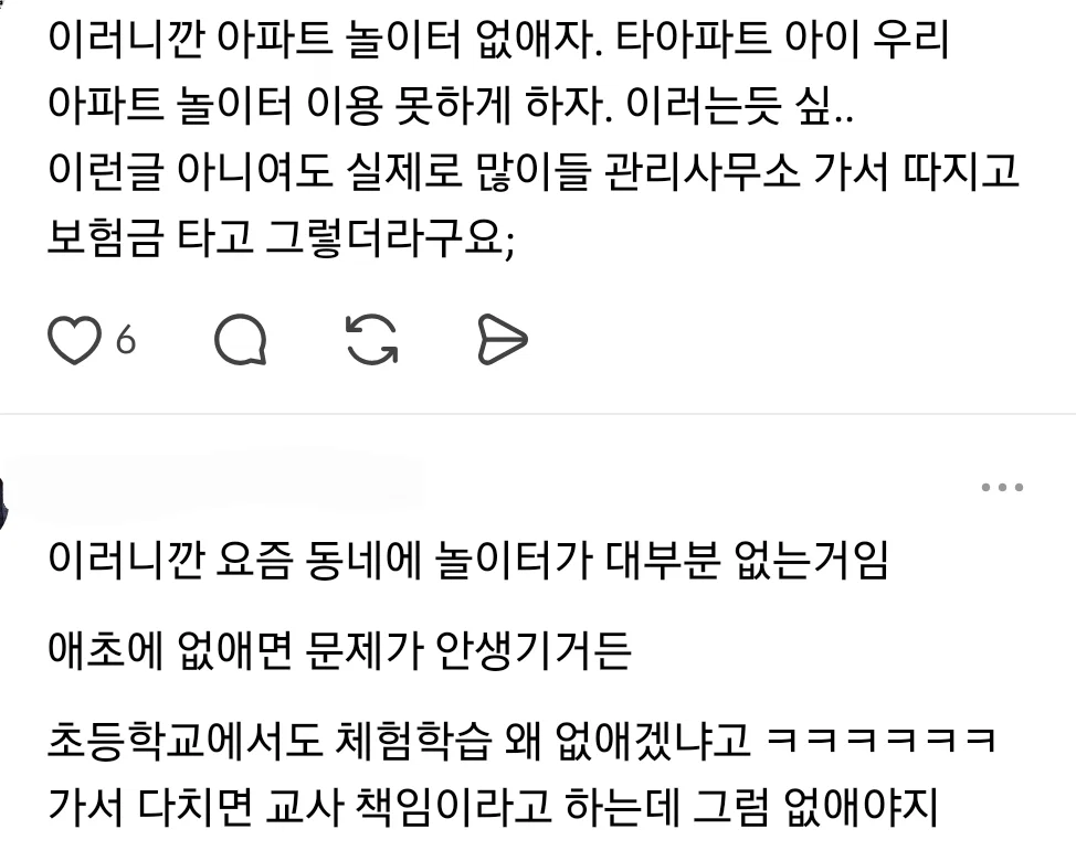 애가 놀이터 그네타다 떨어졌는데 관리소 책임묻는 맘충 (7)