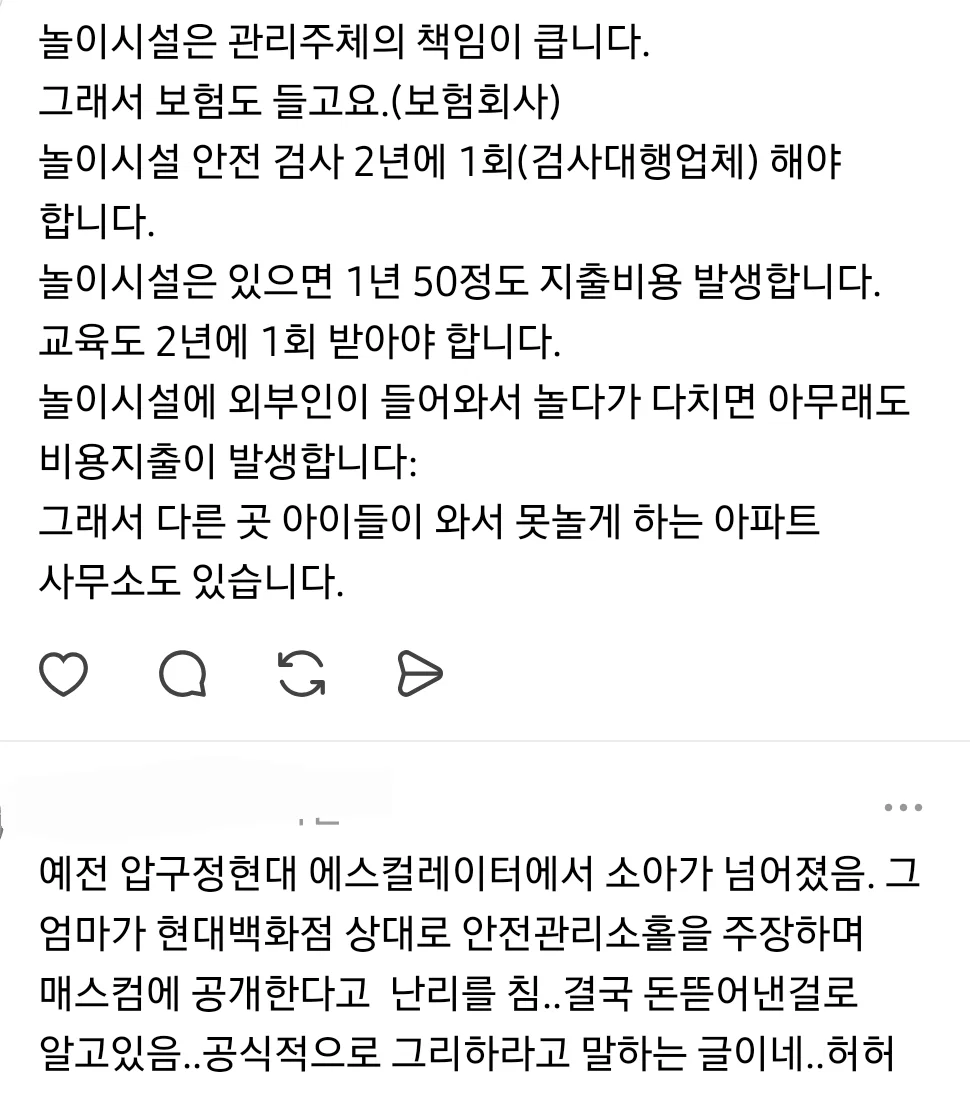 애가 놀이터 그네타다 떨어졌는데 관리소 책임묻는 맘충 (8)