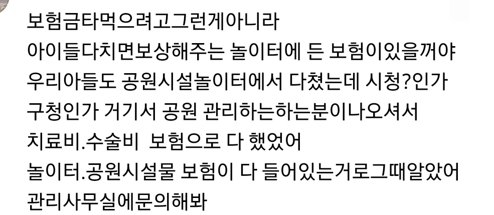 애가 놀이터 그네타다 떨어졌는데 관리소 책임묻는 맘충 (9)