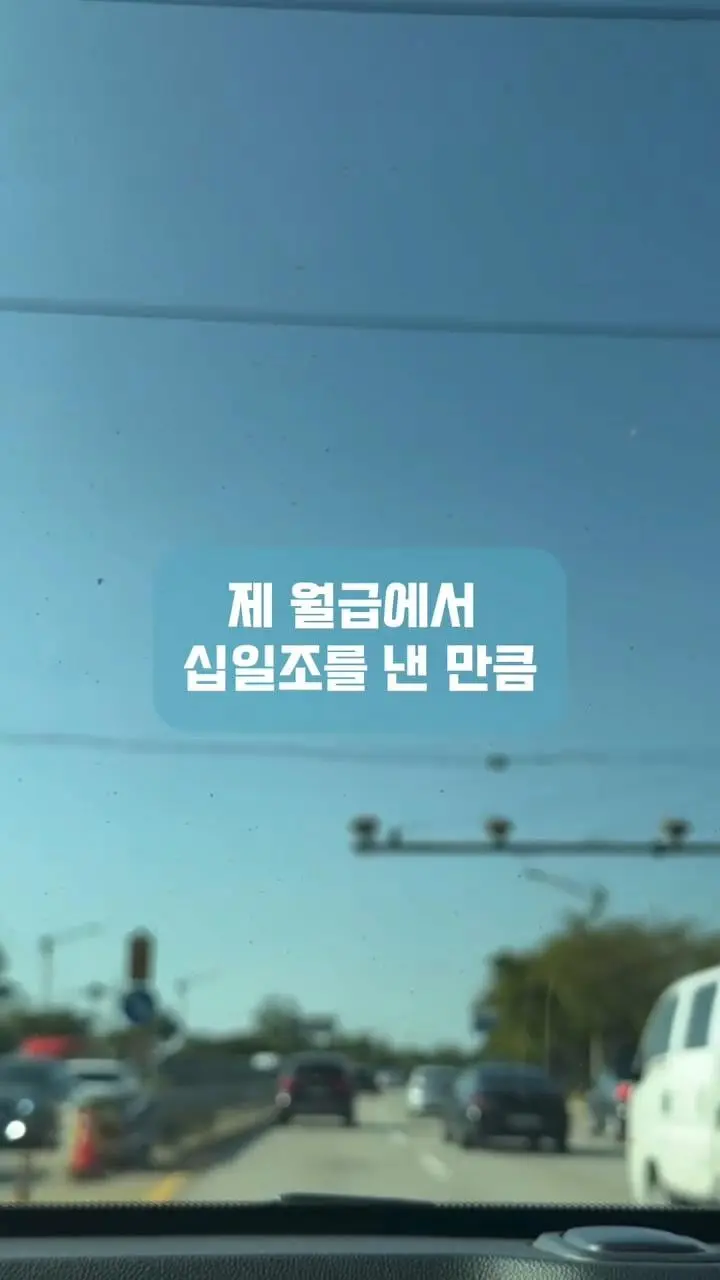 남편이 십일조를 제 월급에서만 내래요 (11)
