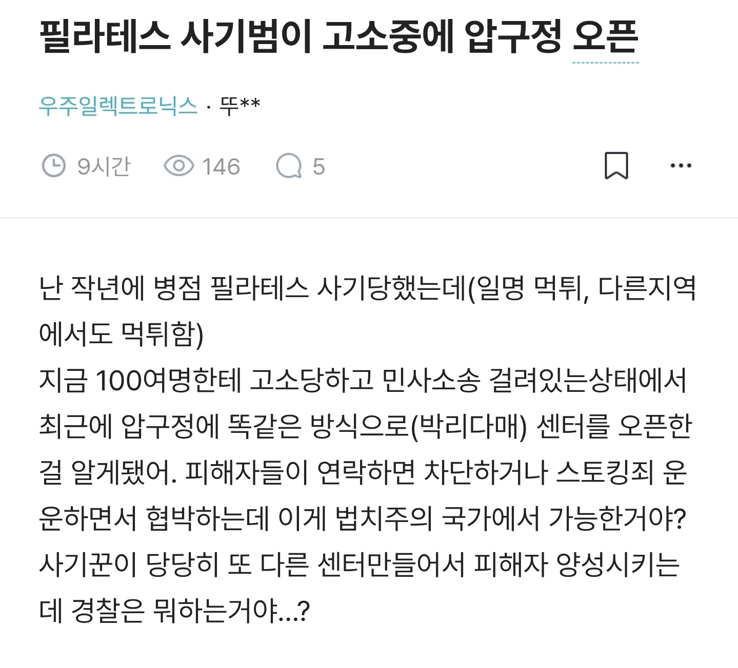 사기를 안치면 바보인 세상 (2)
