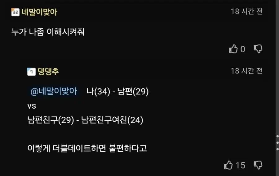 연하남편 친구 여친이 10살 어리다 (2)