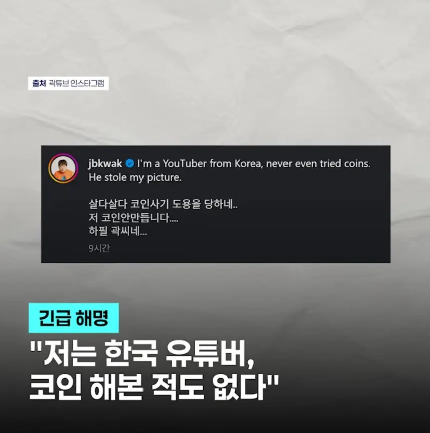 550억 코인 해킹 사태로 비난 폭격 당했던 곽튜브 (6)