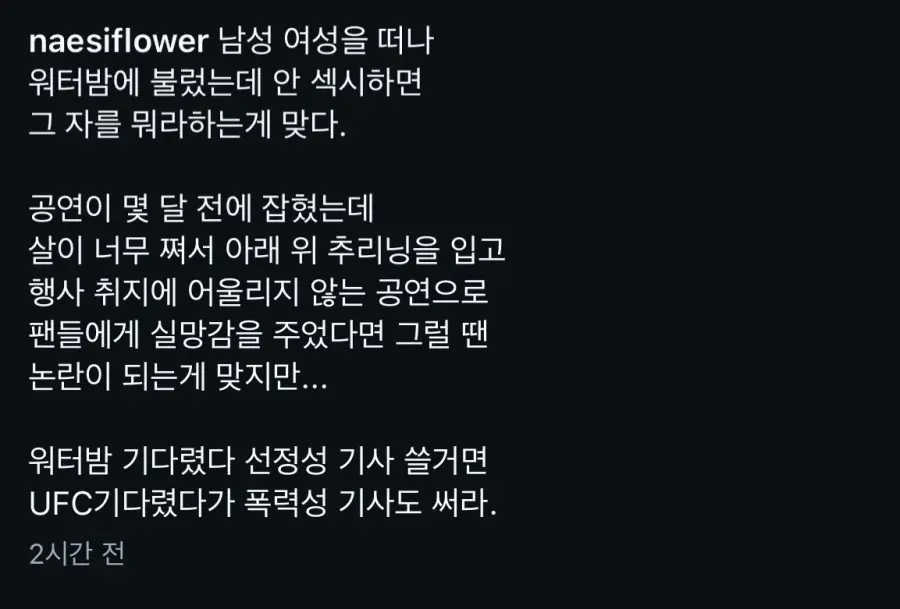 워터밤 비비 선정성 논란에 일침 (3)