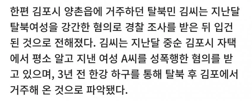 남한에 와서 성폭행 저지른 탈북자 (6)