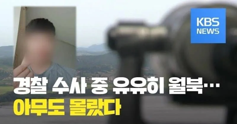 남한에 와서 성폭행 저지른 탈북자 (8)