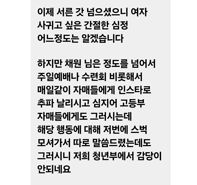 교회에서도 거부당한 30대 남자 (2)