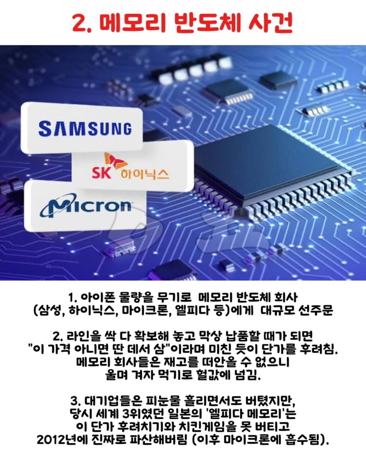 애플한테 통수 당한 기업들 (2)