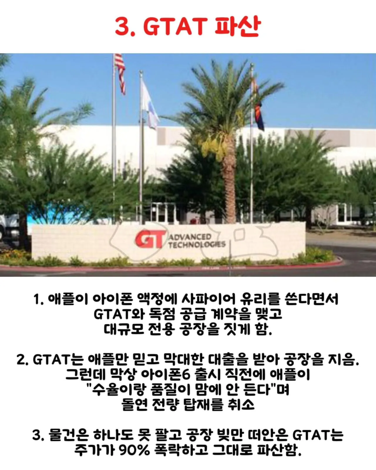 애플한테 통수 당한 기업들 (3)