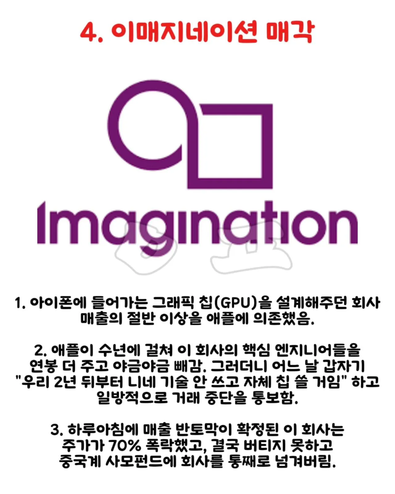 애플한테 통수 당한 기업들 (4)