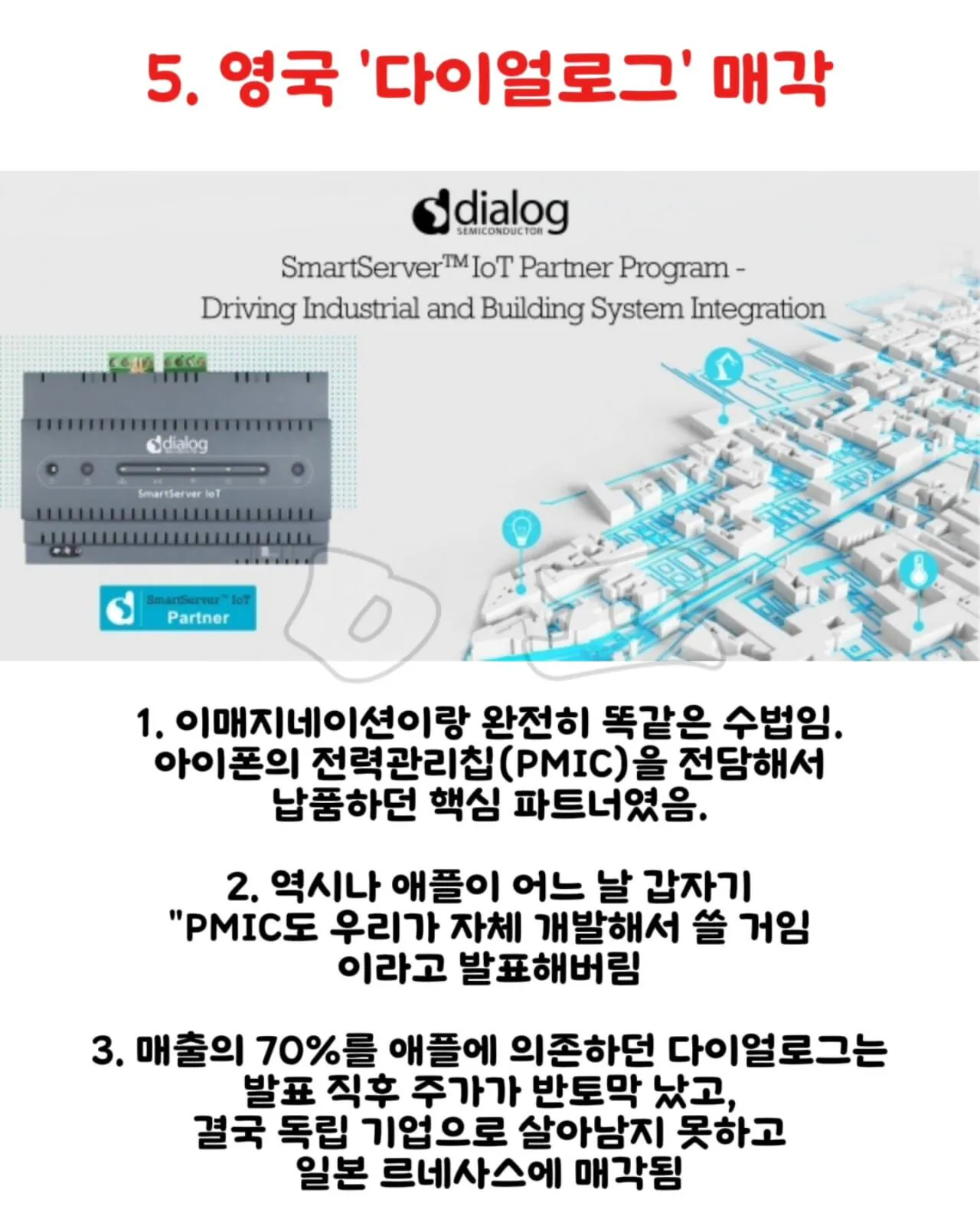 애플한테 통수 당한 기업들 (5)