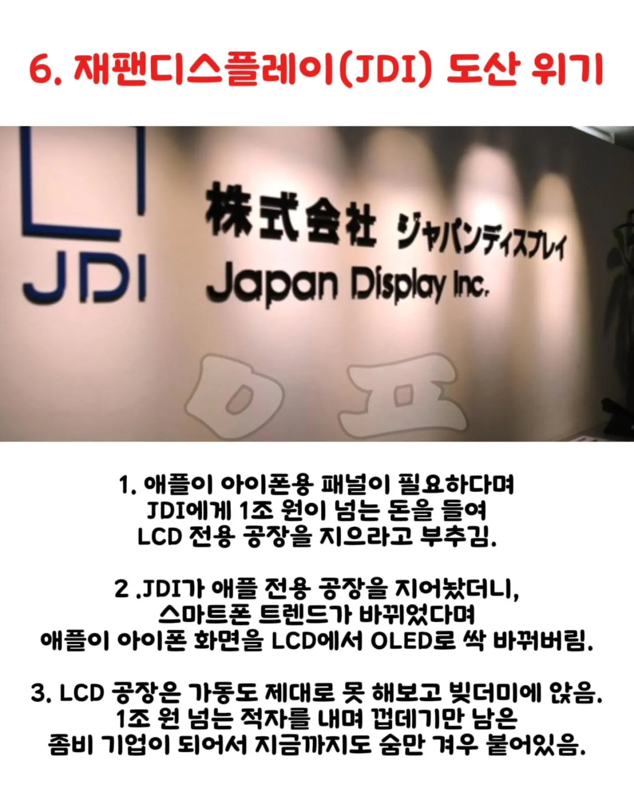애플한테 통수 당한 기업들 (6)