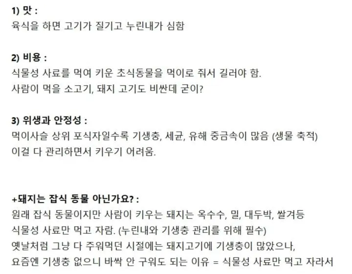 인간이 '초식 동물 고기'만 먹는 이유 (2)