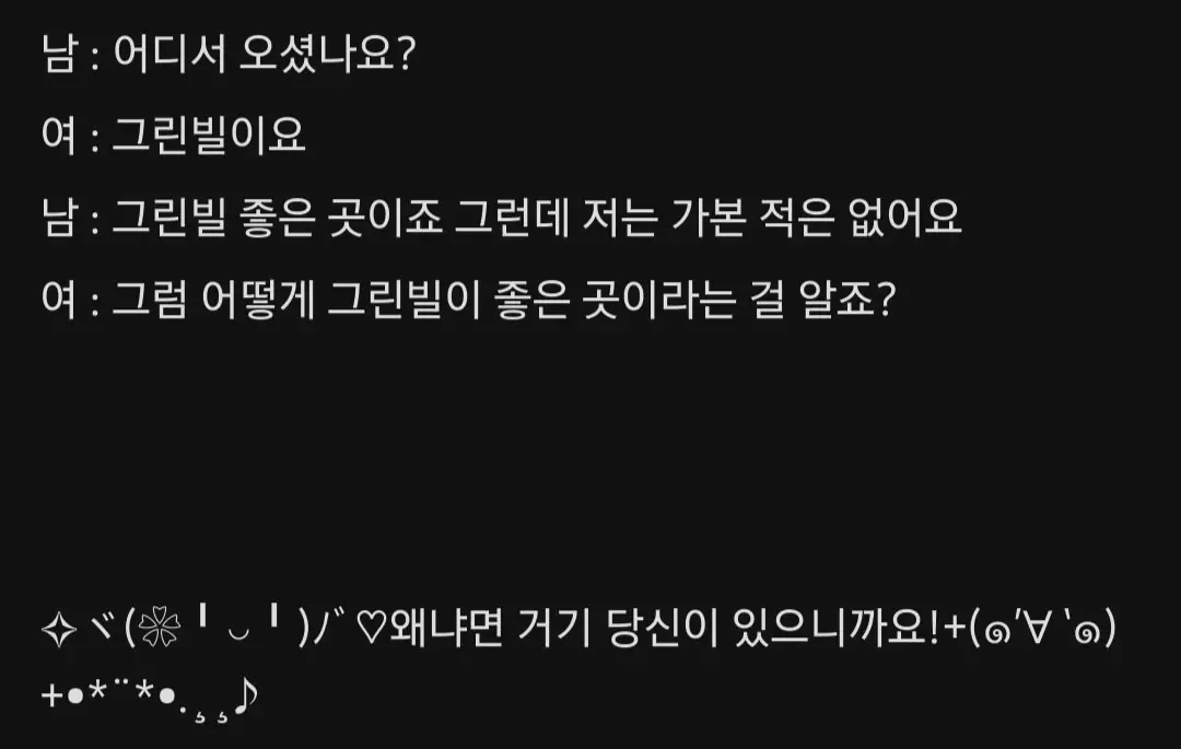 남자의 미쳐버린 플러팅