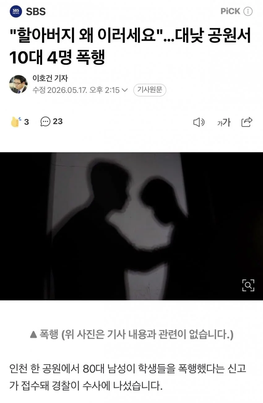 대낮에 10대 4명 줘팬 80대 할아버지