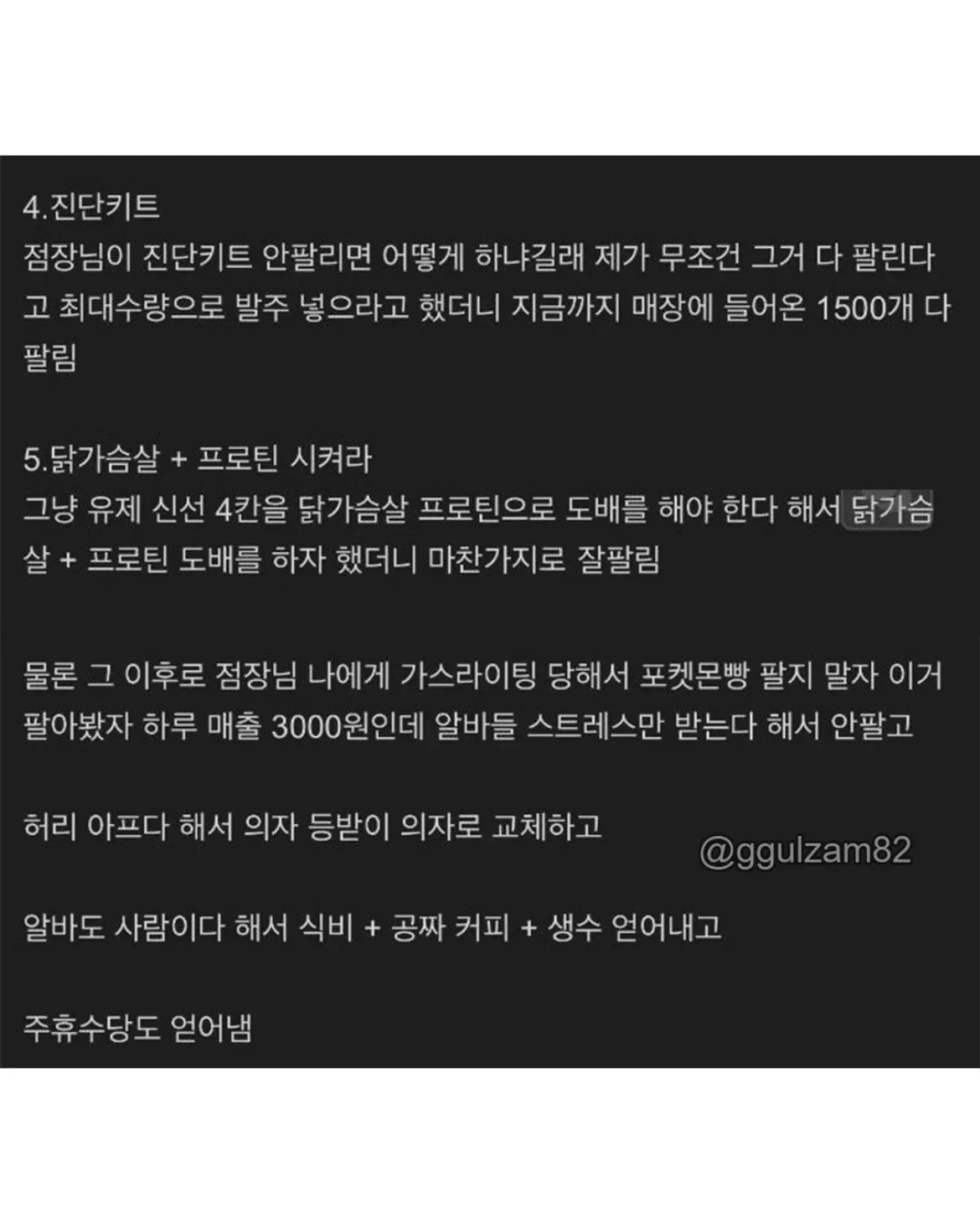 점장 가스라이팅 해놔서 일하기 편하다는 사람 (2)