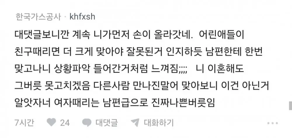 신혼인데 남편이 폭행해서 이혼하고 싶다는 블라인 (10)