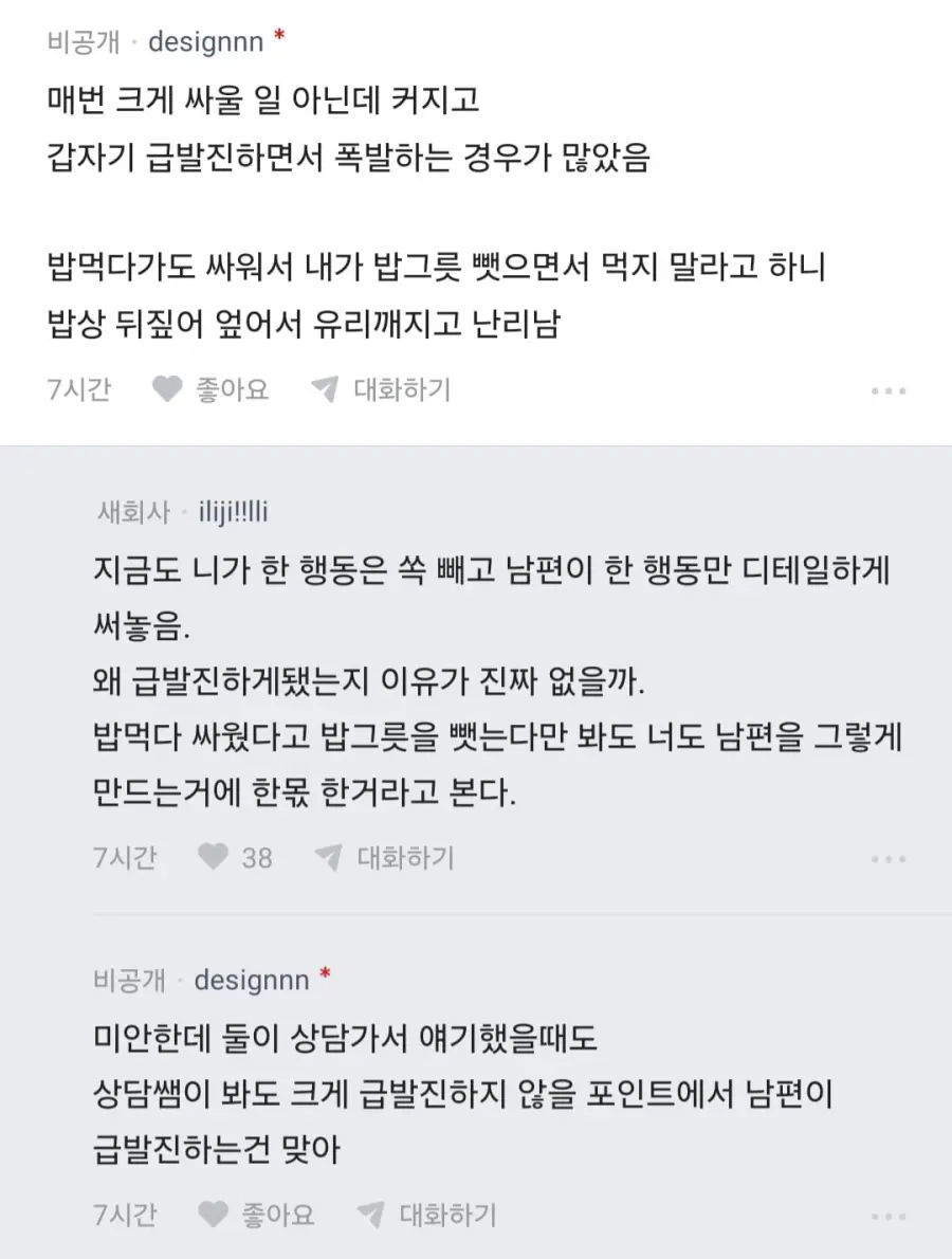 신혼인데 남편이 폭행해서 이혼하고 싶다는 블라인 (11)
