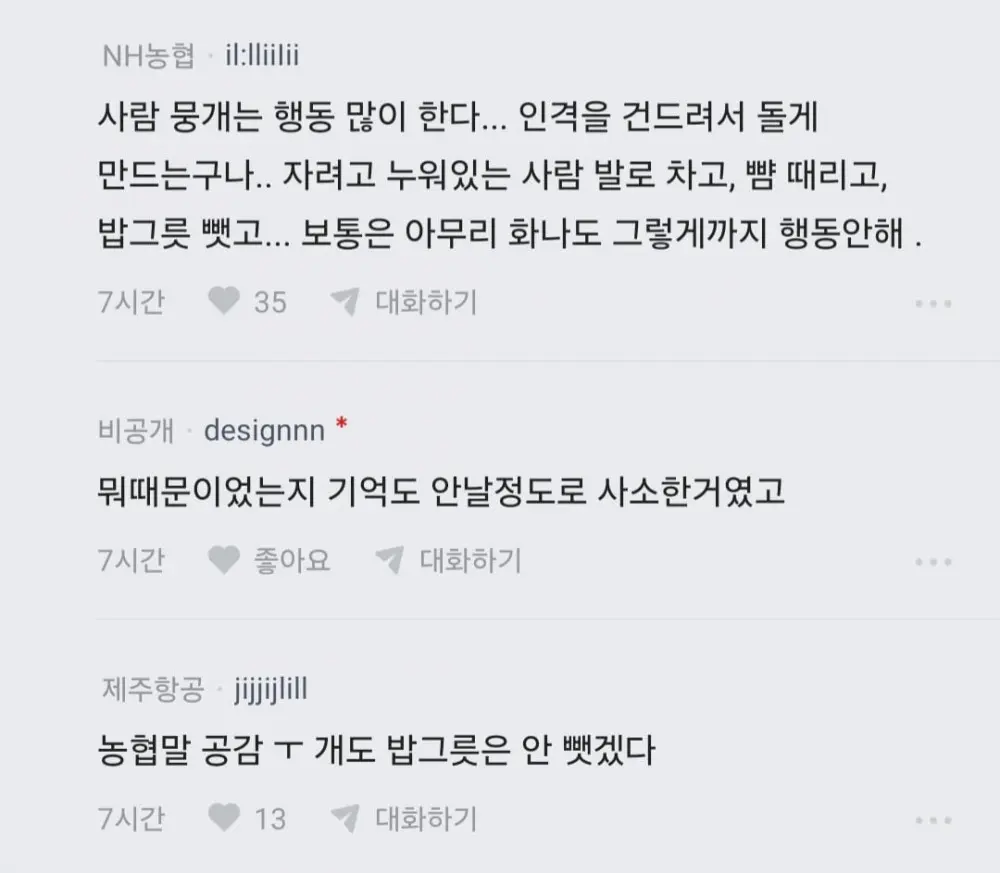 신혼인데 남편이 폭행해서 이혼하고 싶다는 블라인 (12)