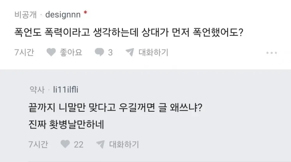 신혼인데 남편이 폭행해서 이혼하고 싶다는 블라인 (13)