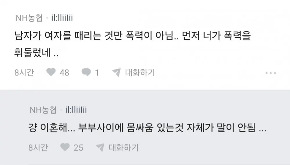 신혼인데 남편이 폭행해서 이혼하고 싶다는 블라인 (2)
