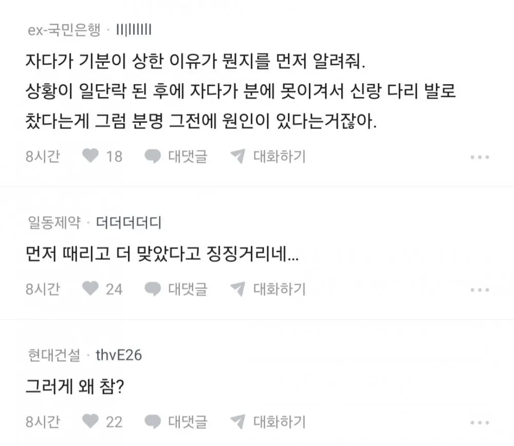 신혼인데 남편이 폭행해서 이혼하고 싶다는 블라인 (3)