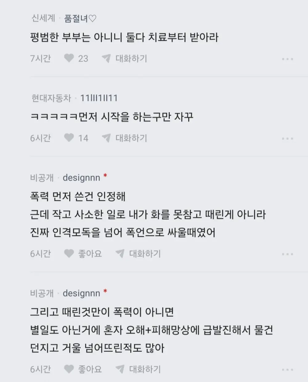 신혼인데 남편이 폭행해서 이혼하고 싶다는 블라인 (5)