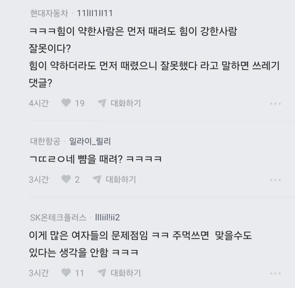 신혼인데 남편이 폭행해서 이혼하고 싶다는 블라인 (6)