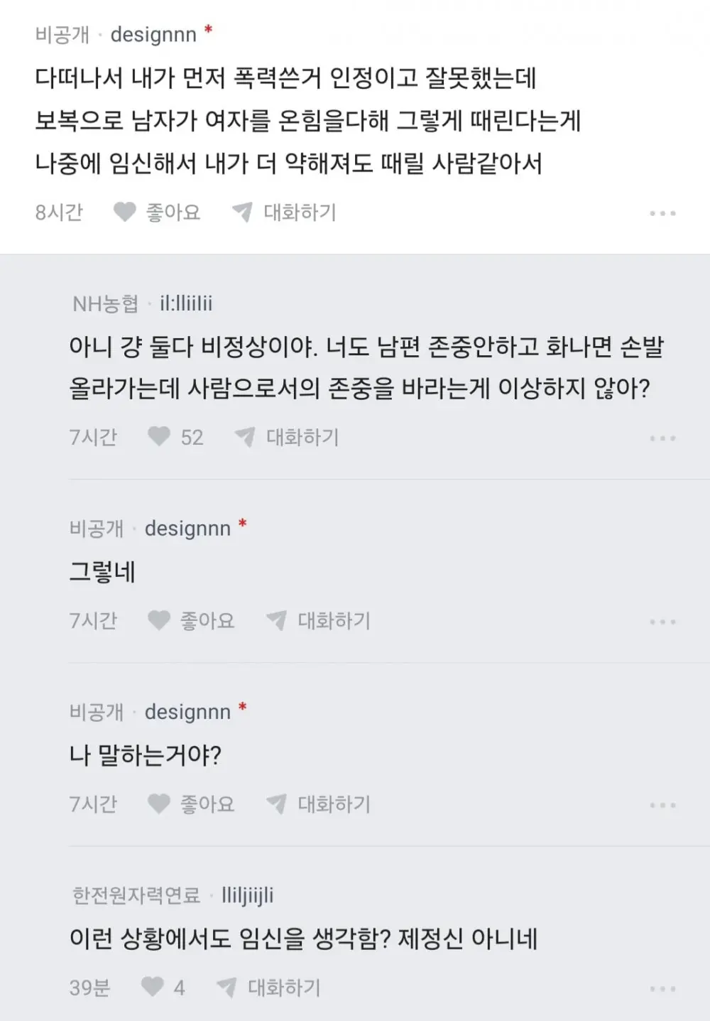 신혼인데 남편이 폭행해서 이혼하고 싶다는 블라인 (7)