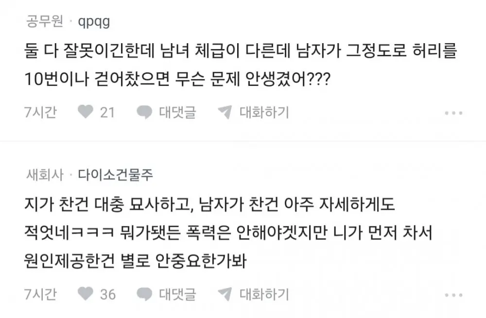 신혼인데 남편이 폭행해서 이혼하고 싶다는 블라인 (8)