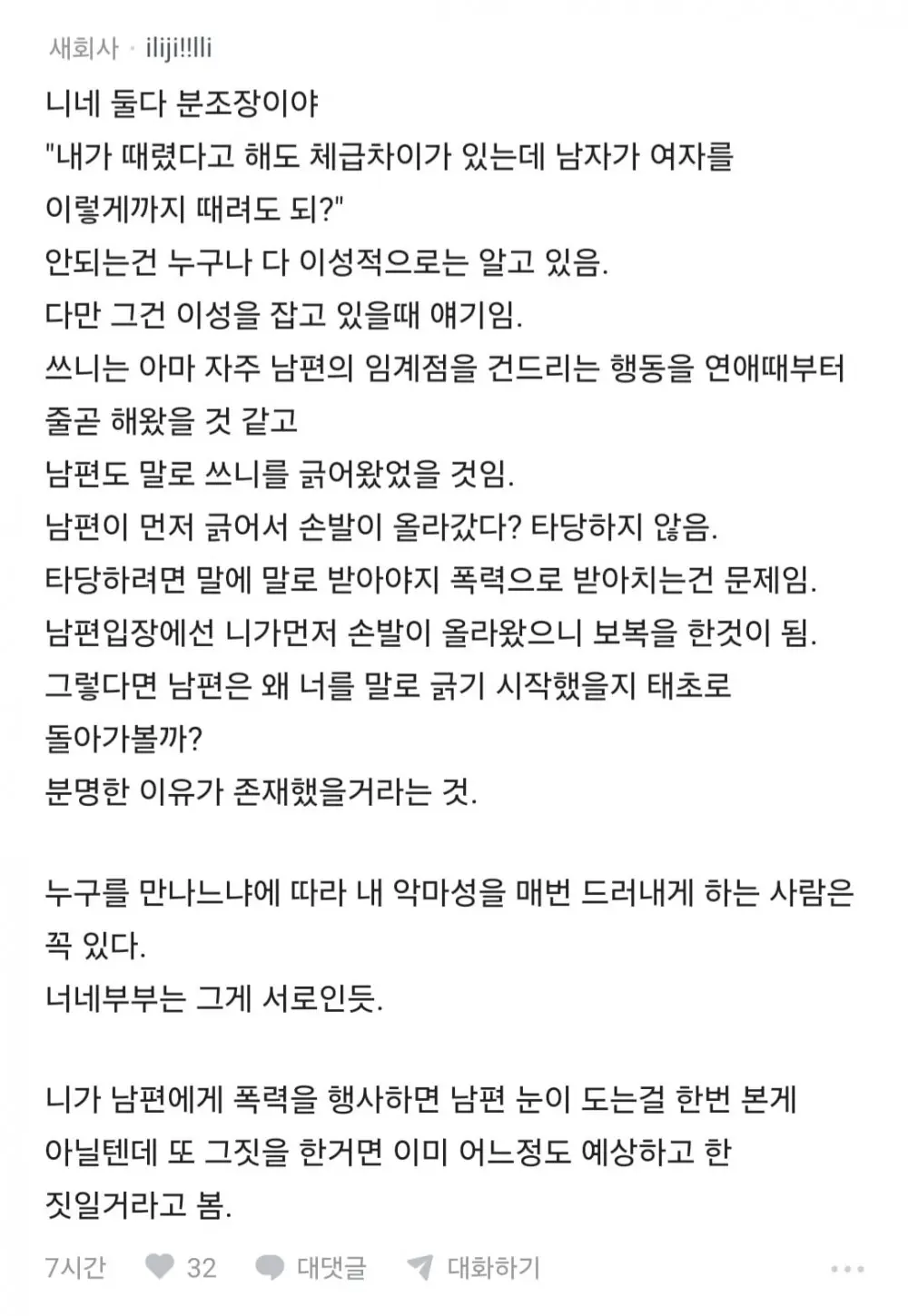 신혼인데 남편이 폭행해서 이혼하고 싶다는 블라인 (9)