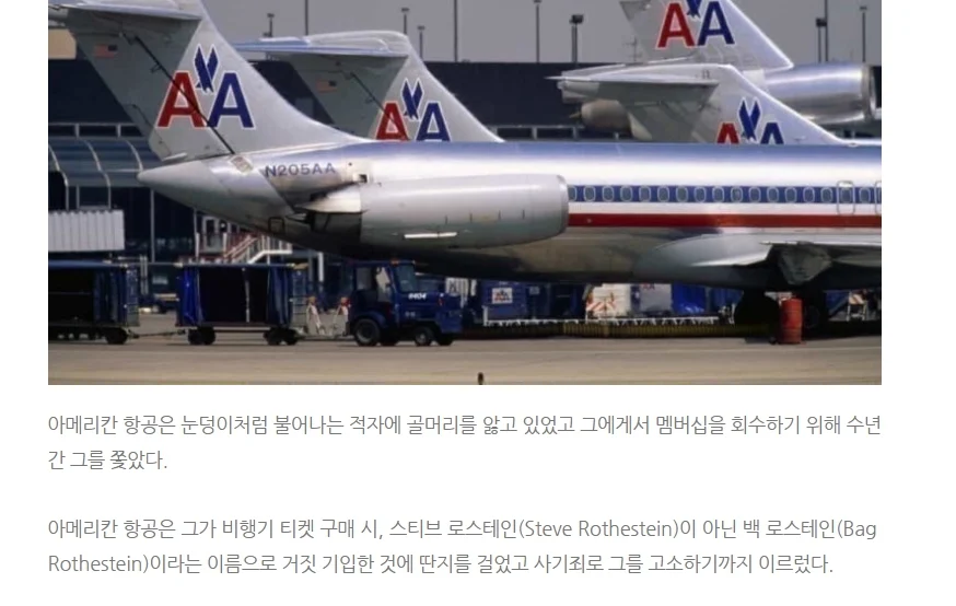 비행기 1등석 평생 이용권 결말 (2)