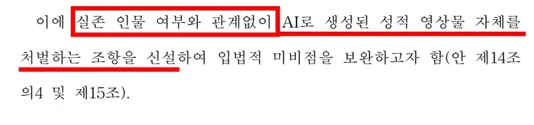 AI 야짤 영상 검열법 개정 발의 (3)