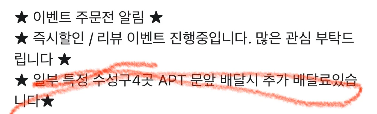 배달갑질 천룡인 아파트와 퇴치법 (2)