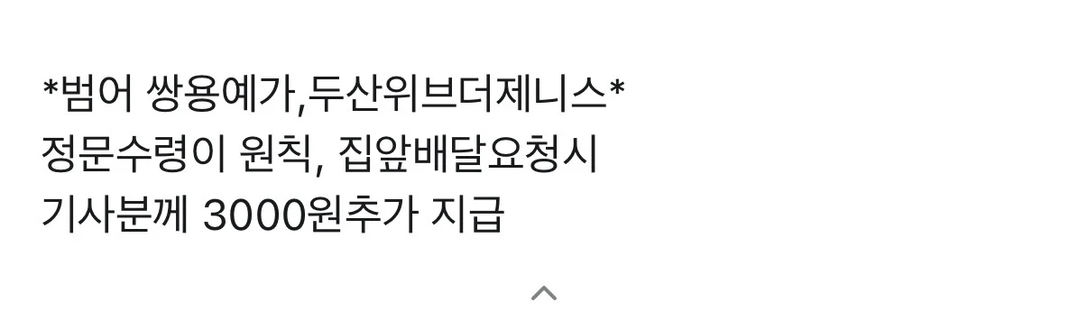 배달갑질 천룡인 아파트와 퇴치법 (3)