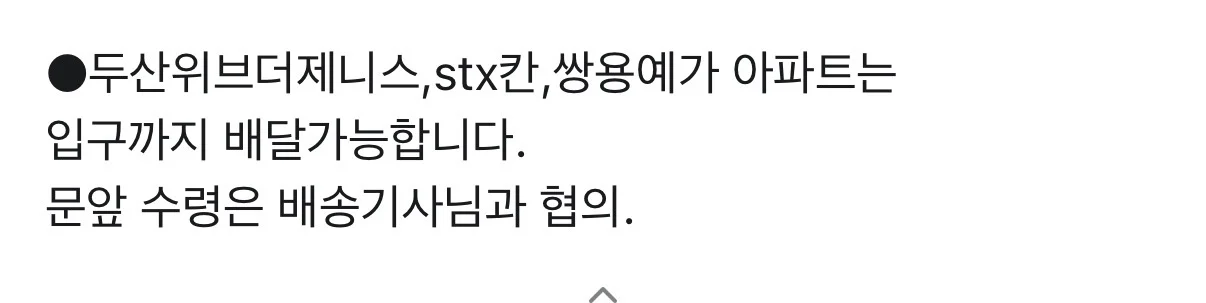 배달갑질 천룡인 아파트와 퇴치법 (4)
