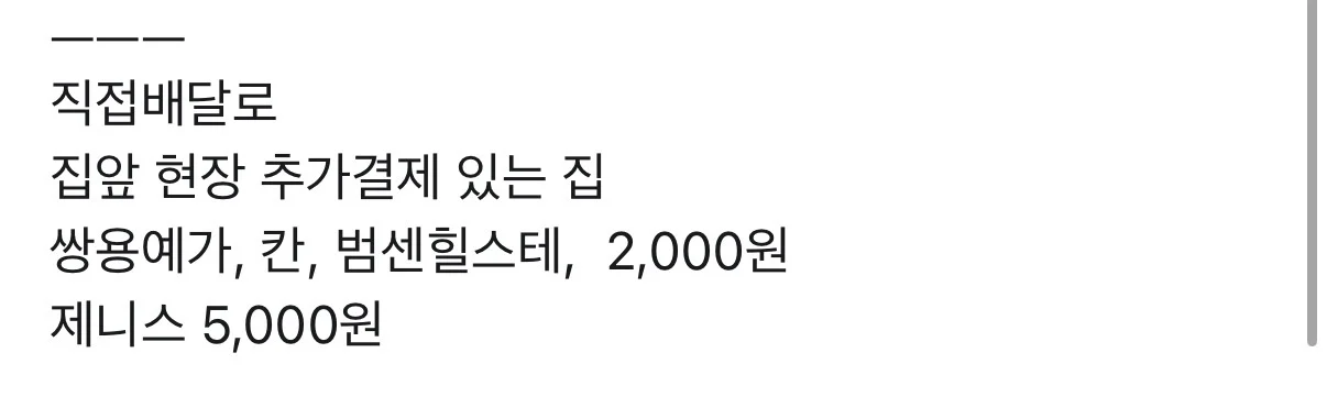 배달갑질 천룡인 아파트와 퇴치법 (5)