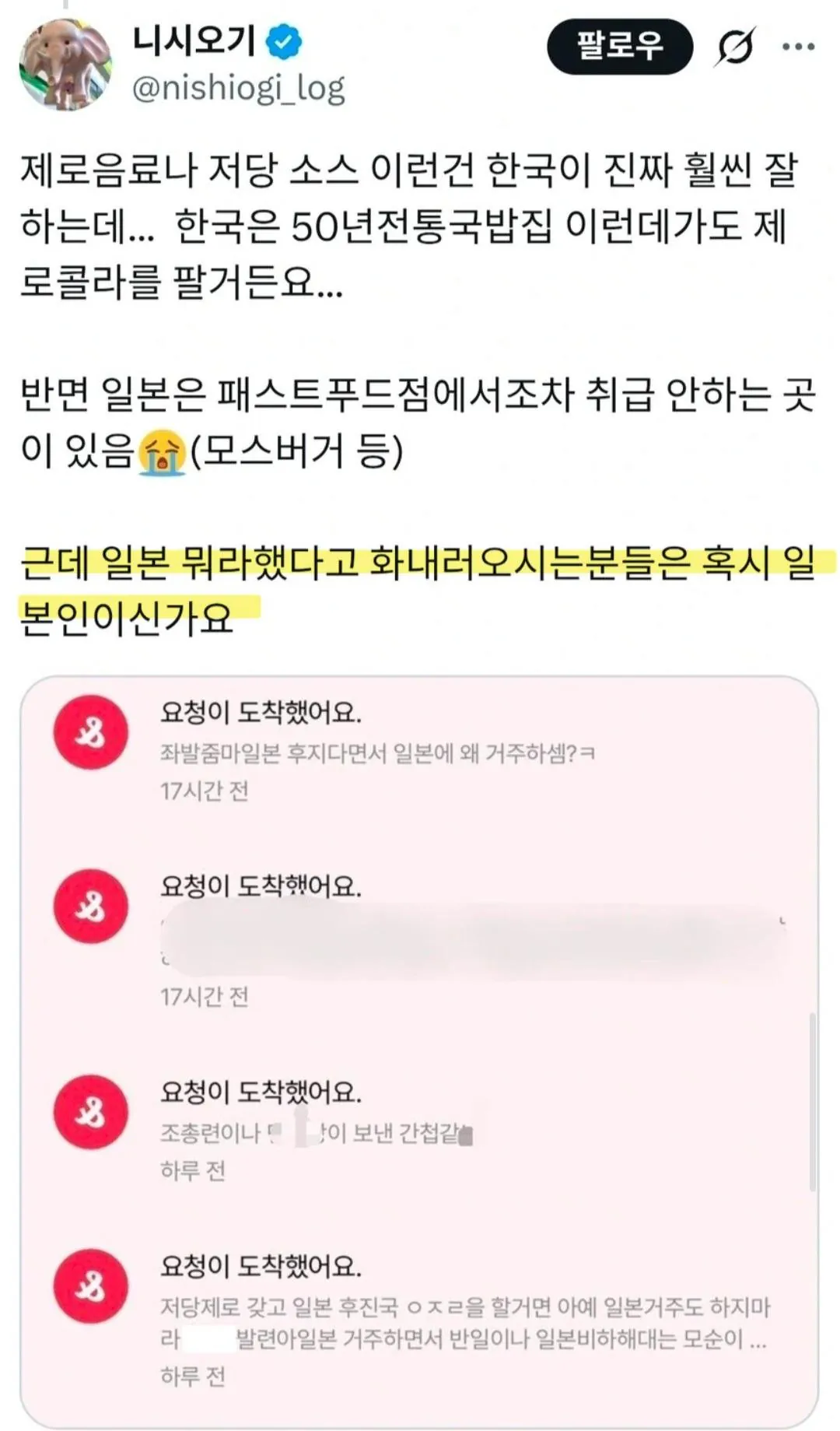 일본인의 후진국 발언에 빡친 사람들 (2)