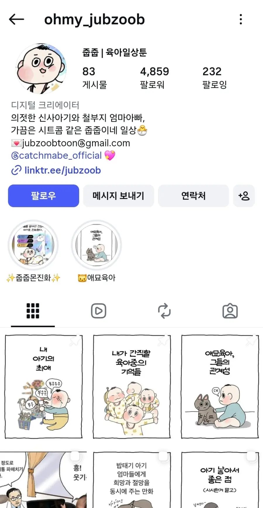 아기 낳아서 좋은 점.manhwa (12)