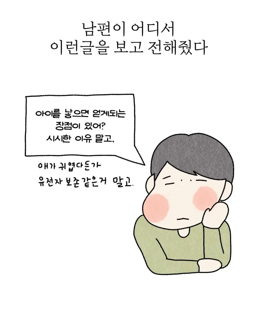 아기 낳아서 좋은 점.manhwa (2)